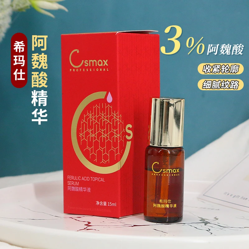 csmax希玛仕阿魏酸精华液15ml收紧肌肤提亮修护平衡补水精华液