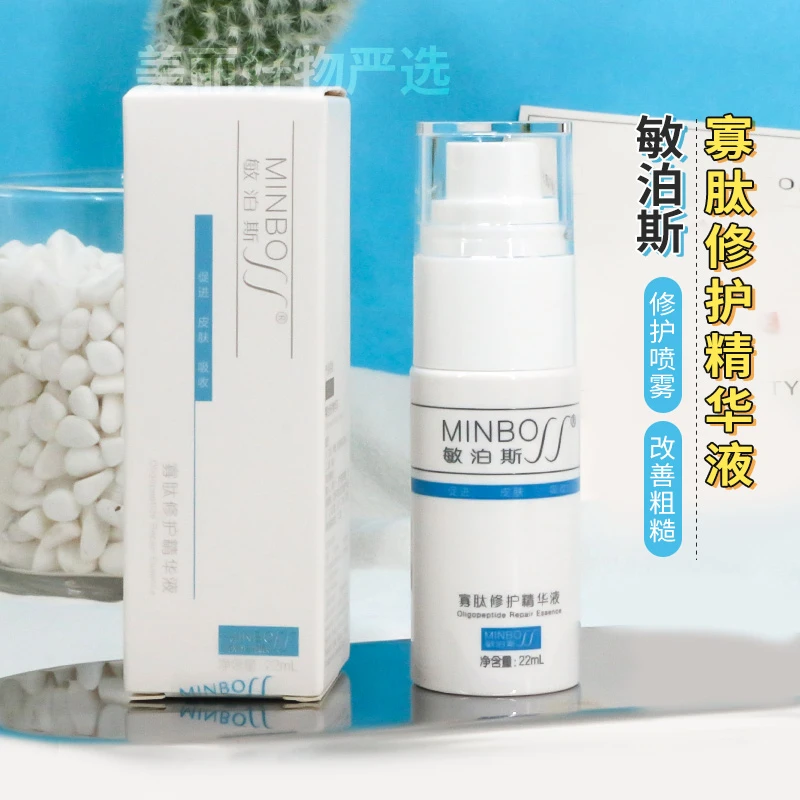 敏泊斯寡肽修护精华液22ml术后吸收修护屏障保湿补水精华液喷雾