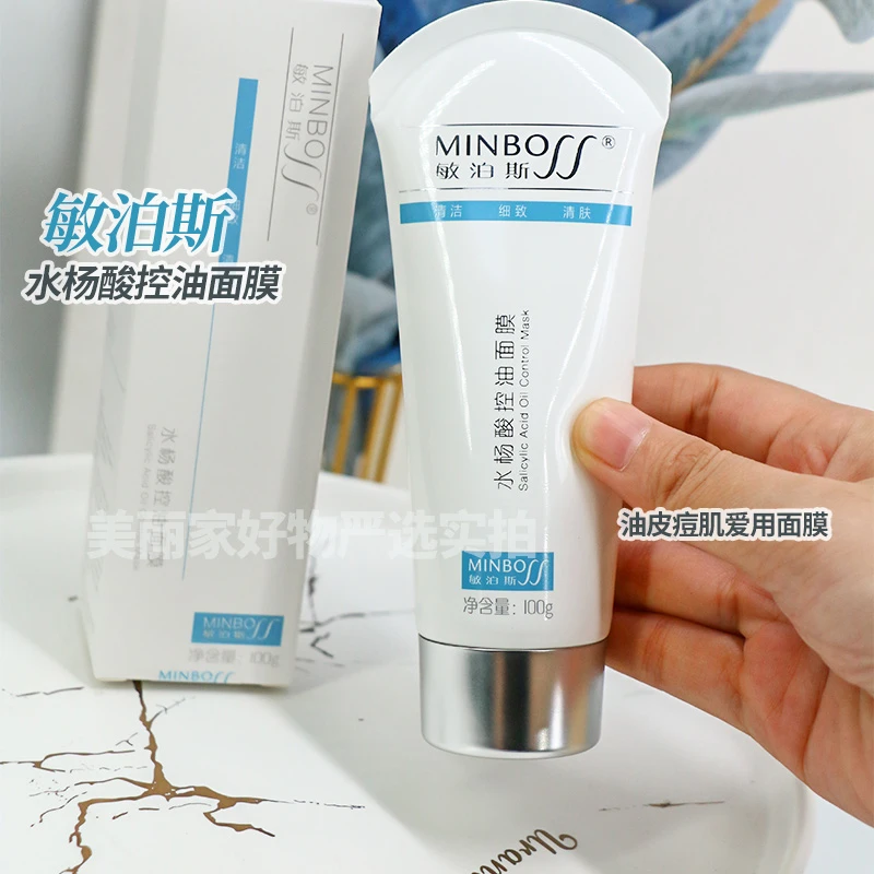敏泊斯水杨酸控油面膜100g温和控油控痘油皮疏通毛孔细致清肤保湿