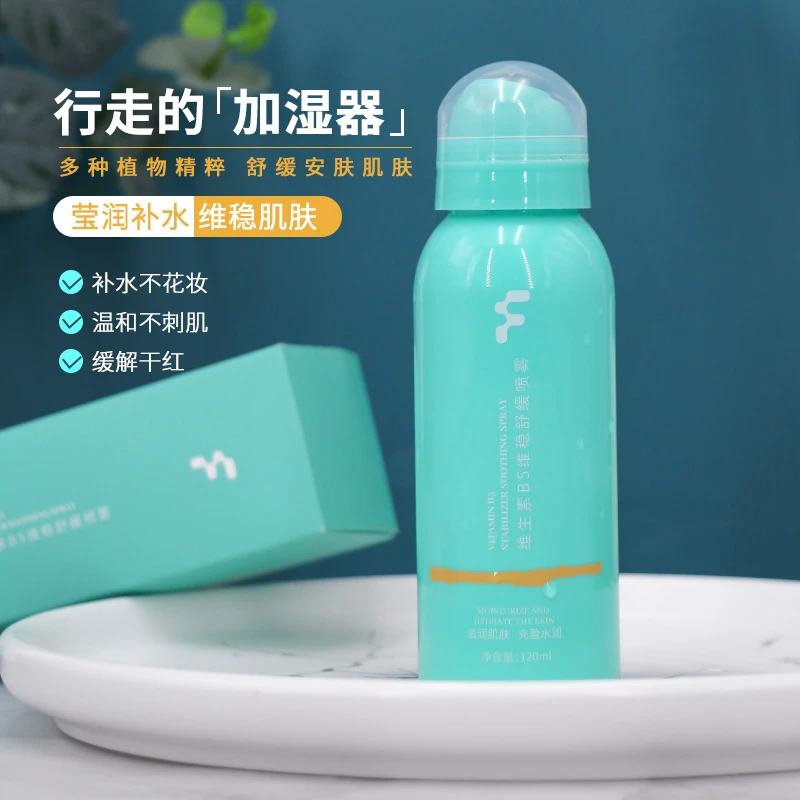 菲诗凯尔维生素B5维稳舒缓喷雾即时补水润细雾调理平价男女.120ml