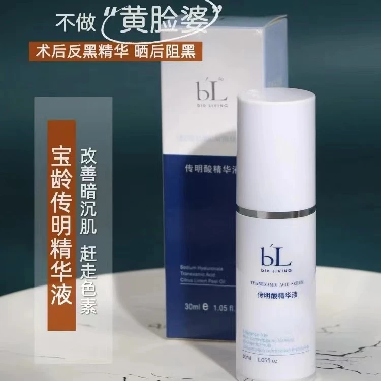 台湾宝龄传明酸精华液丽碧雅补水精华液术后亮肤氨甲环酸原液滋养