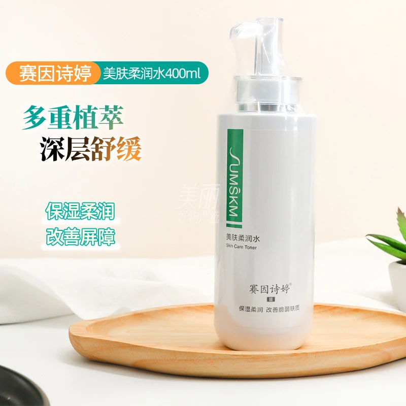 赛因诗婷美肤柔润水400ml 补水舒缓保湿抗皱爽肤水屏障大瓶大容量