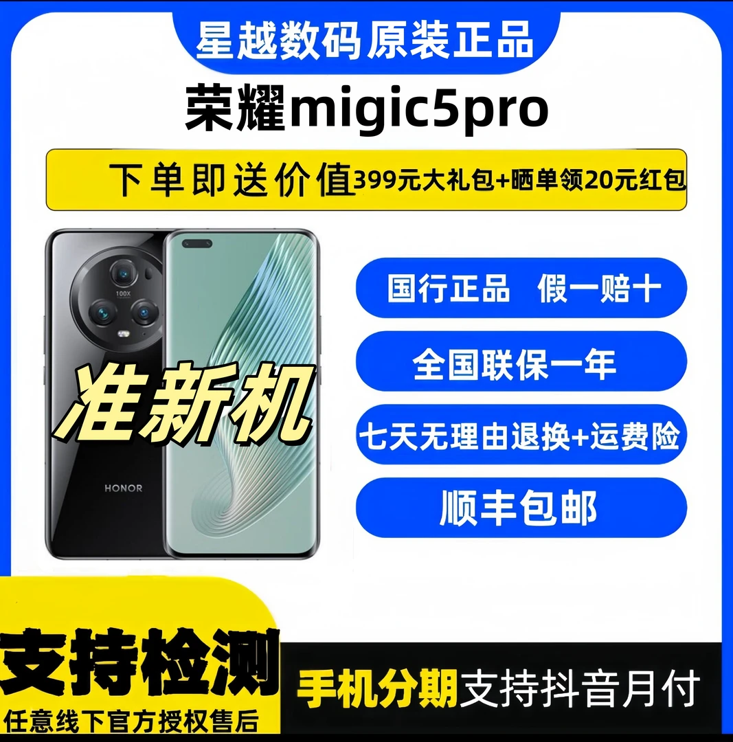 99新 honor/荣耀 轻奢高性能旗舰芯片原装双卡曲面超清拍照手机