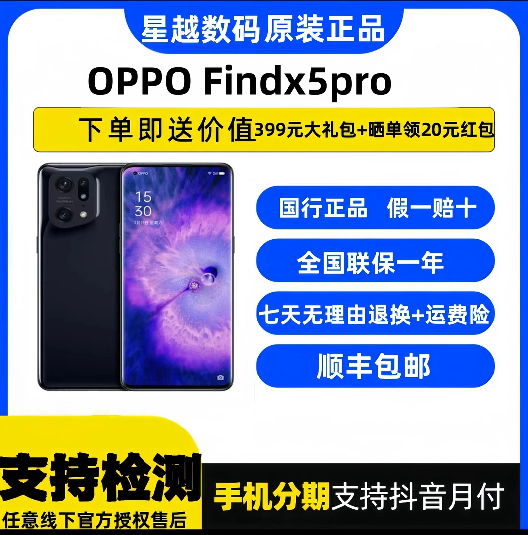 99新 OPPO x5pro哈苏镜头马里亚纳影像智能游戏拍照手机双卡5G