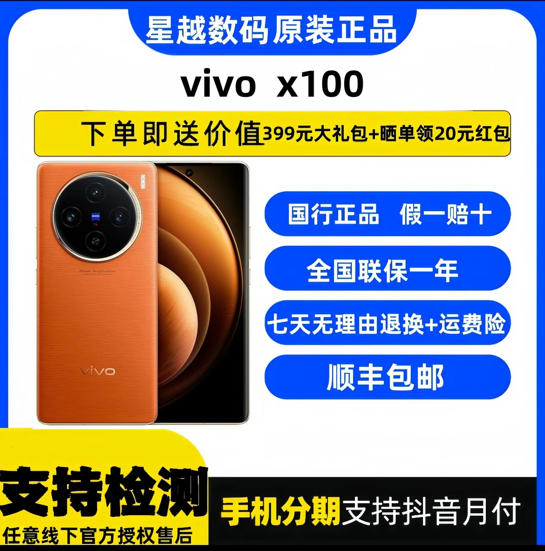 99新 vivo X 100 天玑9300超级长焦120W闪充5G时尚拍照手机二手