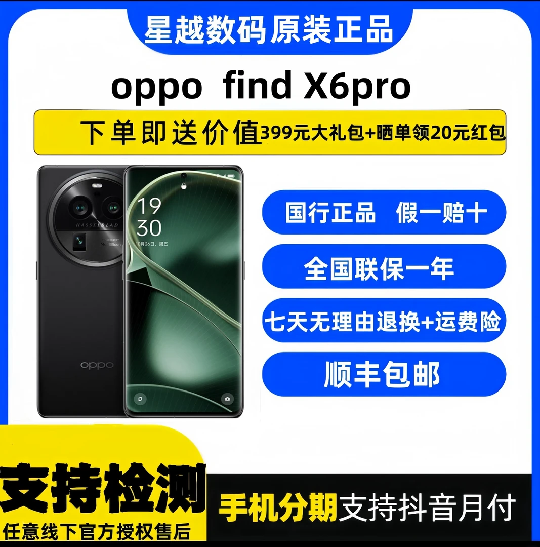 95新 OPPO X6PRO云墨黑粉丝福利时尚哈苏影像安卓机皇二手