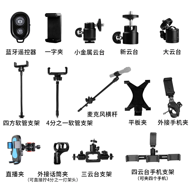 手机直播支架三脚架网红主播补光灯配件云台手机夹话筒夹蓝牙遥控