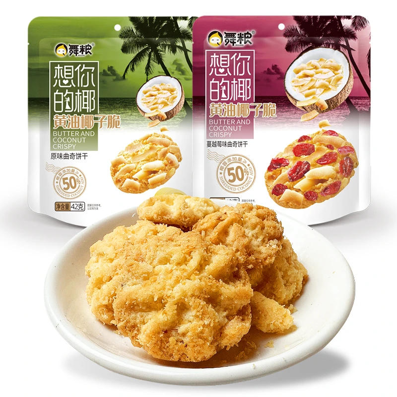 舞粮黄油椰子脆酥脆曲奇饼干代餐零食