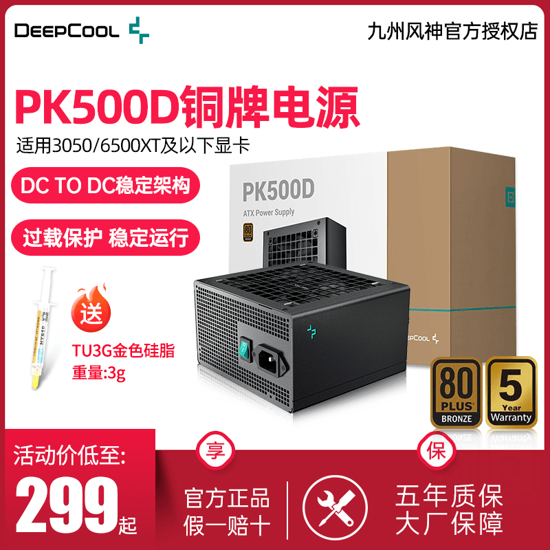 九州风神PK500D电源铜牌电脑台式机500W600W700W电源游戏主机电源