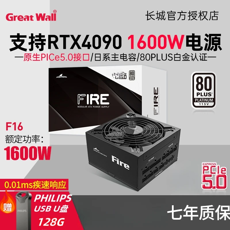 长城白金静音F16台式机戏电竞ATX3.0白金全模组1600W支持功率游戏
