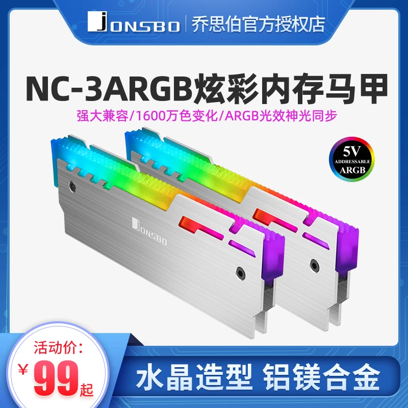 乔思伯NC-3内存散热马甲散热器ARGB光效发光内存散热夹ddr3/4同步