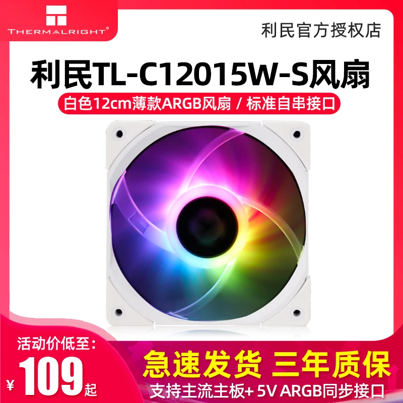 利民thermalright TL-C12015W-S 12cm薄款风扇 ARGB机箱幻彩风扇