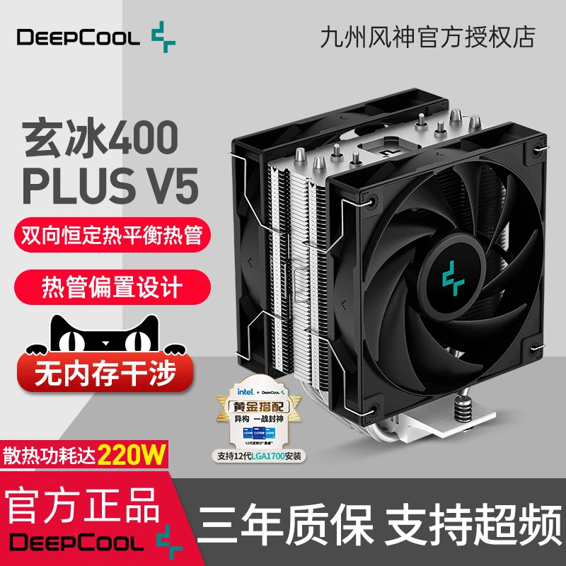 九州风神静音玄冰400PLUS散热器风冷幻彩4铜管i5/i7/1700智能温控