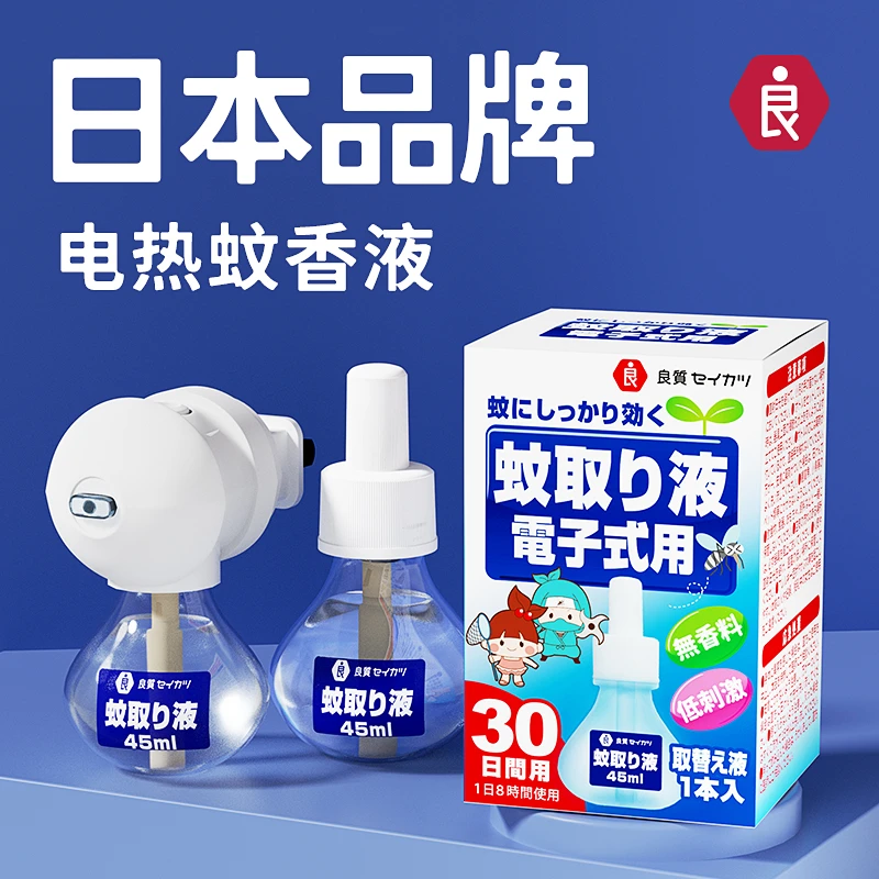 日本电热驱蚊香液体家用无味防蚊室内插电式驱赶虫子蚊器神器夏天