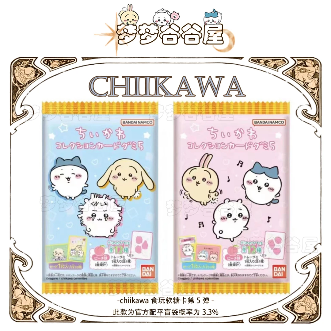 chiikawa吉伊卡哇食玩软糖卡第5弹 小八乌萨奇产品收藏卡典藏