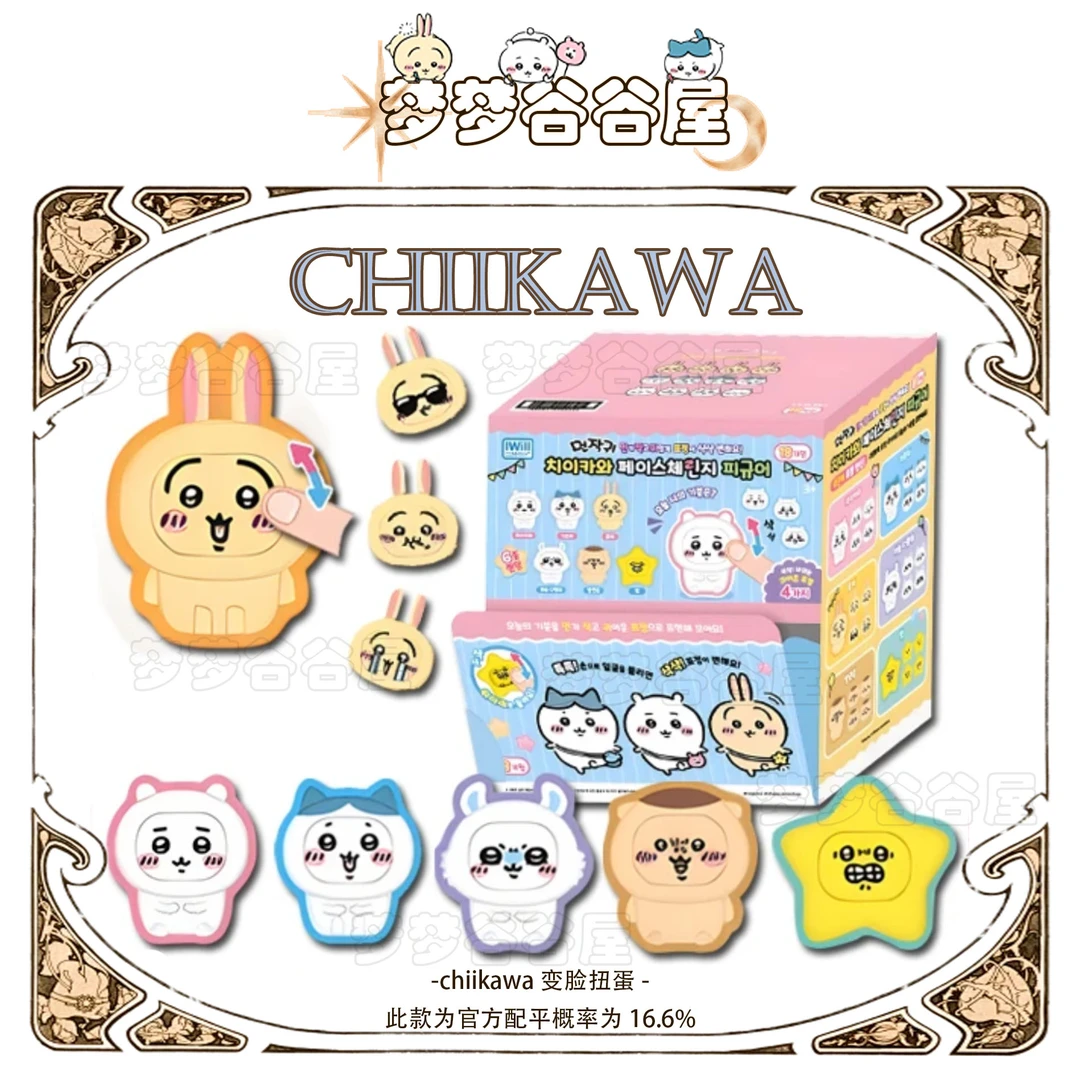 chiikawa 吉伊卡哇变脸盲盒扭蛋 韩国限定摆件产品小八吉伊乌萨奇