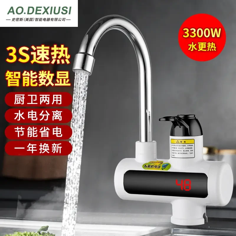Maidao/麦岛电热水龙头 3秒速热水电分离 厨卫可安装 冷热两用