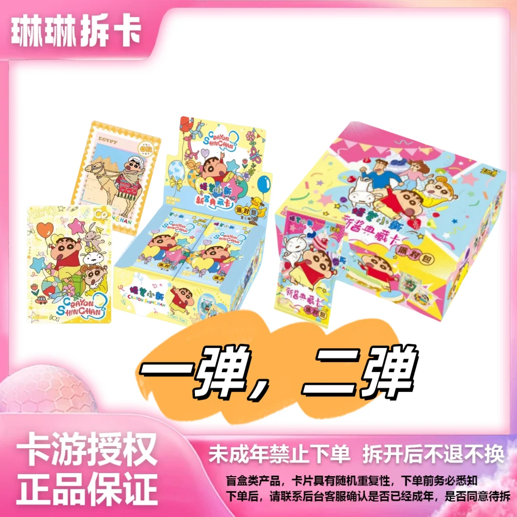 【拆盒】卡游蜡笔小新卡片派对包一整盒小卡包2元包OR卡牌AR盲盒