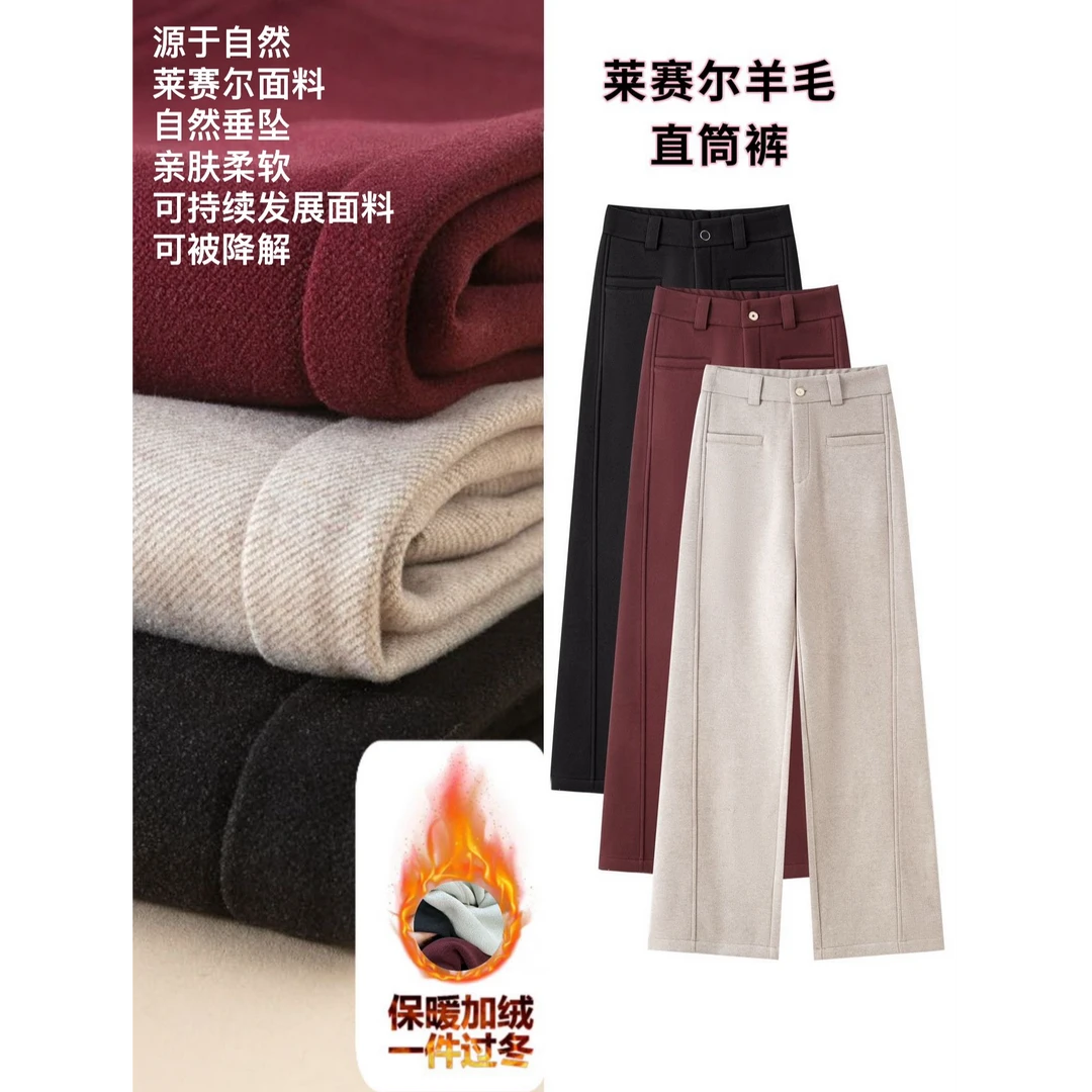 一条过冬！【莱 赛 尔+绵 羊 毛】加绒加厚窄版直筒裤高腰休闲裤5561