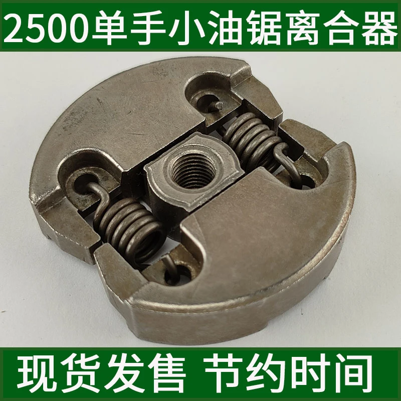 丽天2500油锯离合器涨紧块单手小型汽油伐木锯离合片甩块总成配件