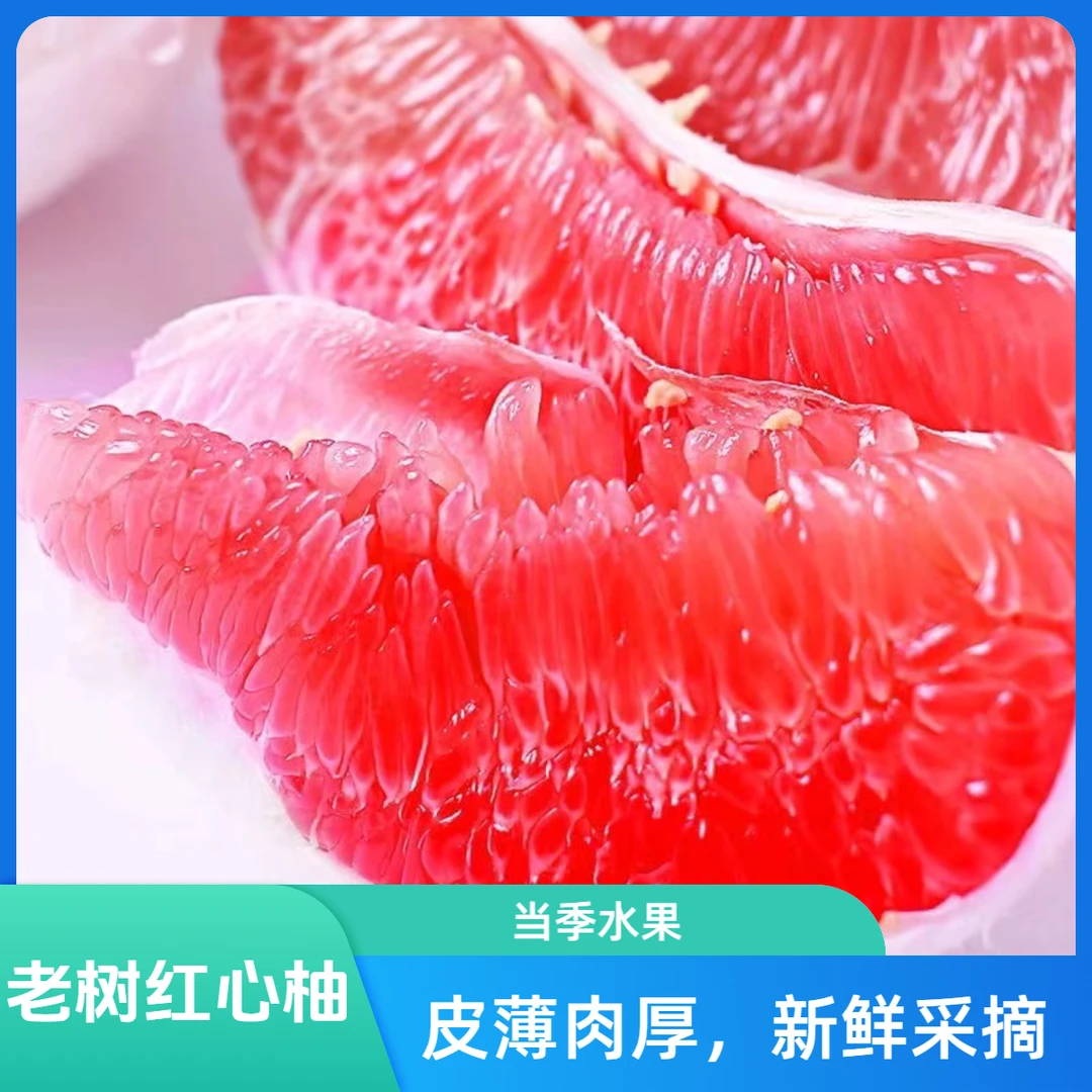 【新鲜采摘】海南老树红心柚皮薄肉厚汁水多蜜柚孕妇柚子1/4/8