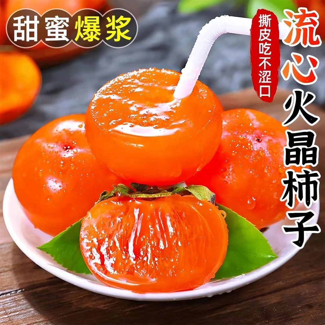 【火晶柿子】山西火晶柿子新鲜水果