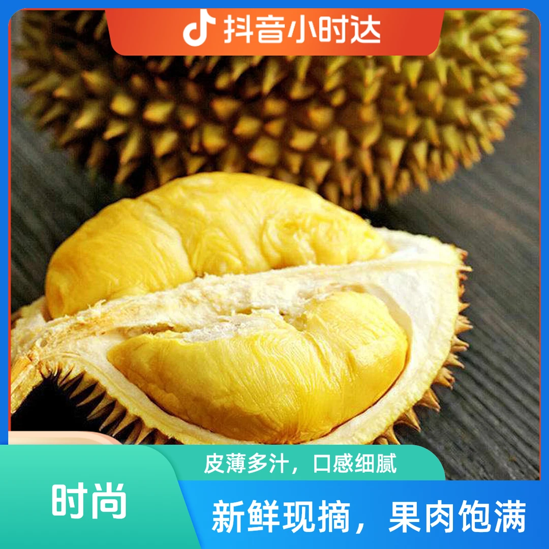 榴莲纯果肉 普洱小时达