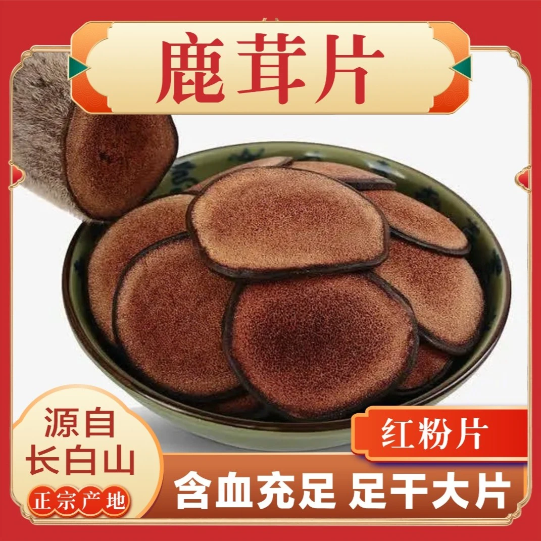 【成哥专属】长白山吉林鹿乡鹿茸片鹿场直供