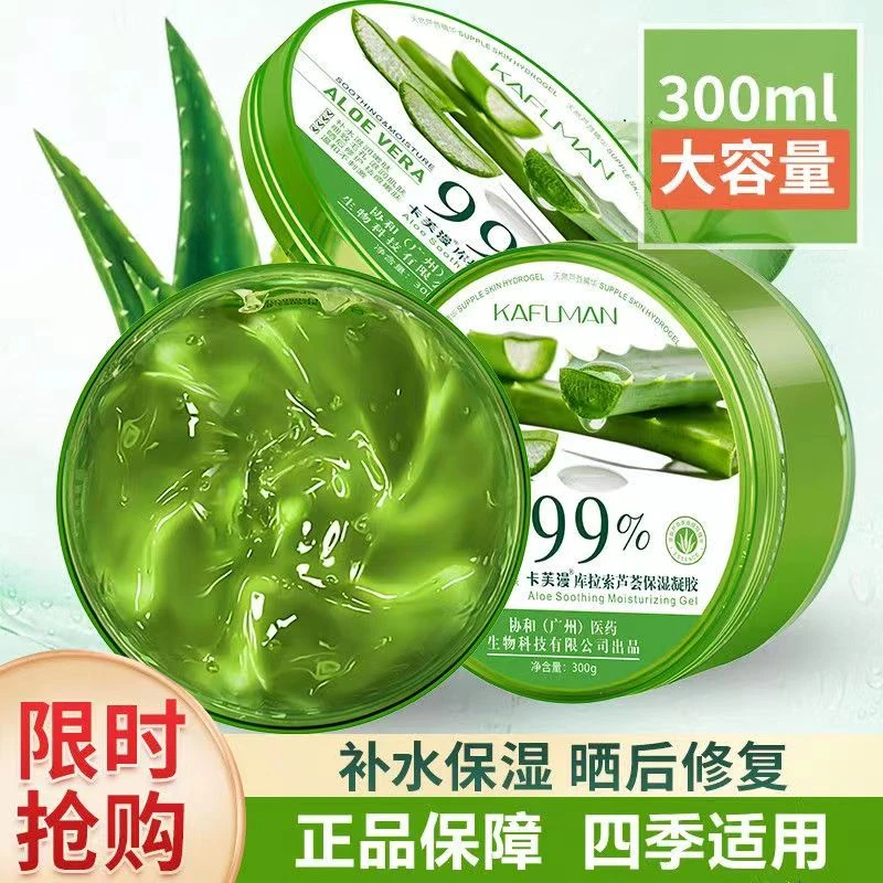 【拍一发三】卡芙漫库拉索芦荟保湿凝胶滋润补水大容量学生300ml/瓶
