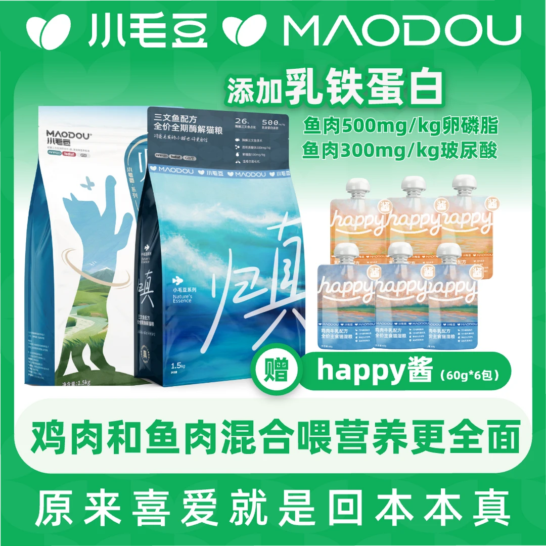 小毛豆归真猫粮酶解鲜肉铁蛋白三文鱼omega3幼猫全价猫主粮推荐