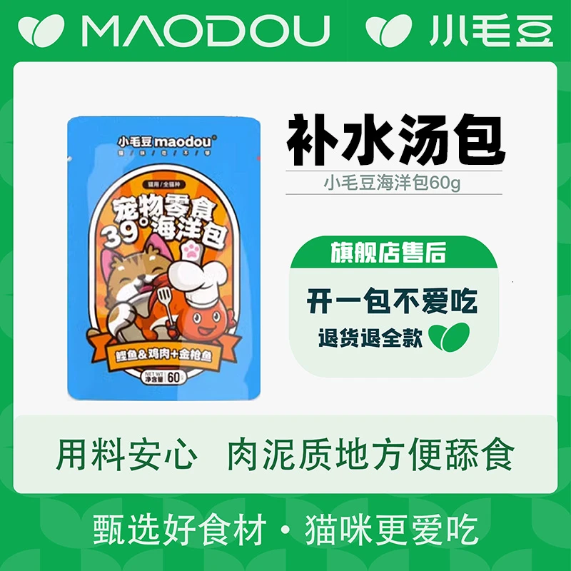 【福袋活动勿拍】小毛豆39度海洋包猫咪鲜封包猫罐头妙鲜萌宠好物