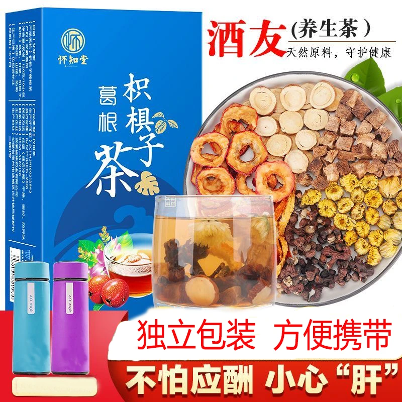 葛根枳椇子茶葛根甘草山楂胎菊酒前酒后喝快速解代用养生花草茶包