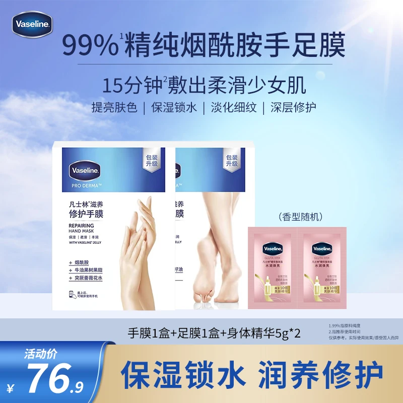 凡士林手足膜细嫩双手细纹嫩白嫩肤保湿嫩手滋润补水QSKL