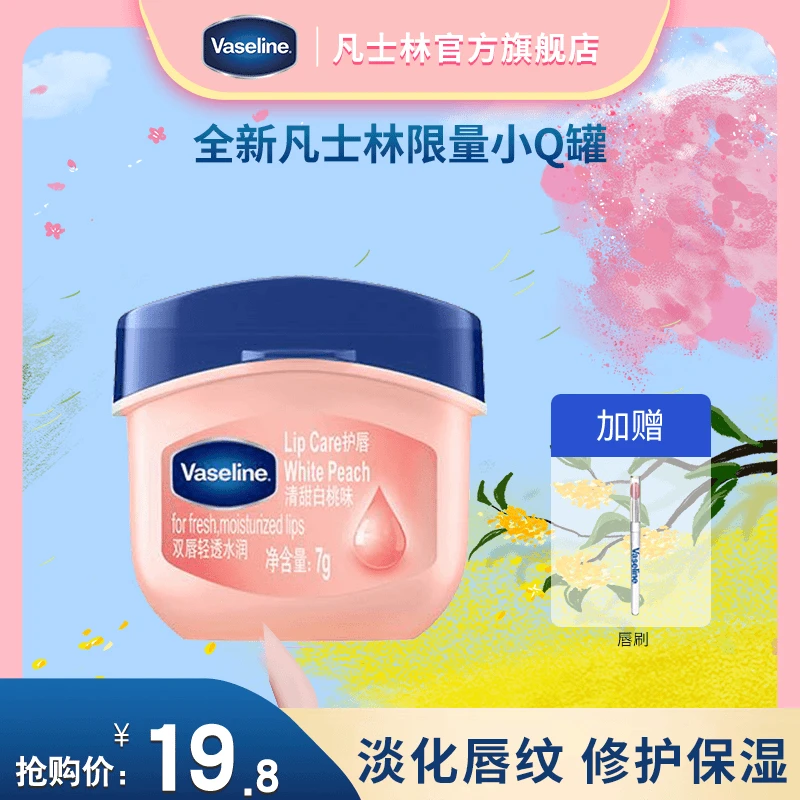 【达人专属】凡士林经典小Q罐润唇膏唇膜保湿打底淡唇纹防干修护Q