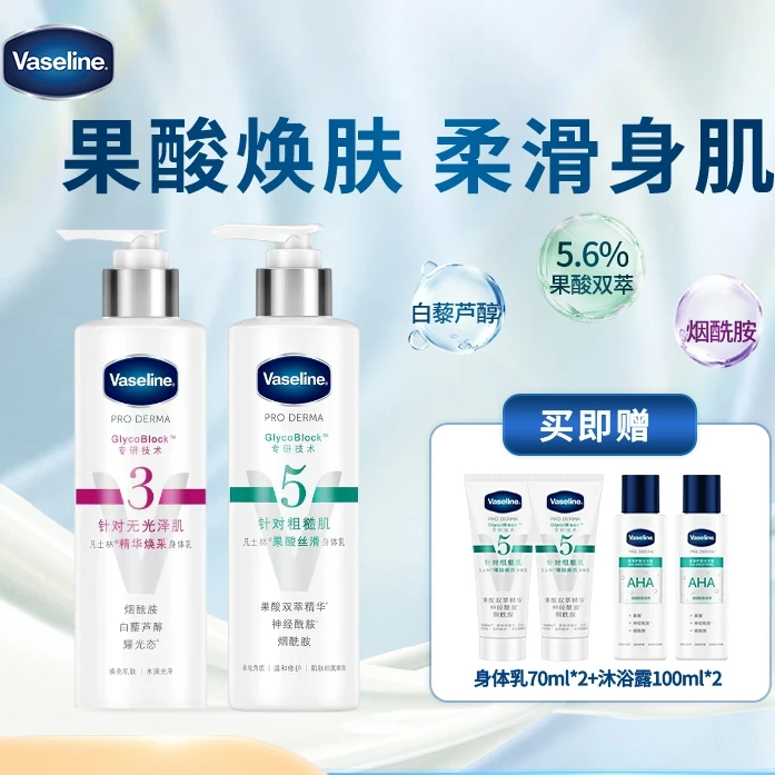 【达人专属】凡士林数字身体乳三段式焕亮220ml*2保湿修护丝滑水润L