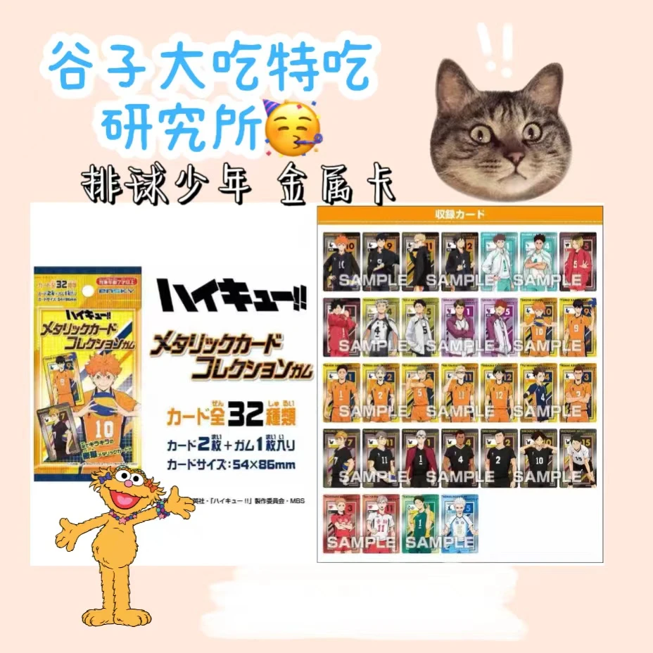 排球少年 金属卡  盲盒代拆