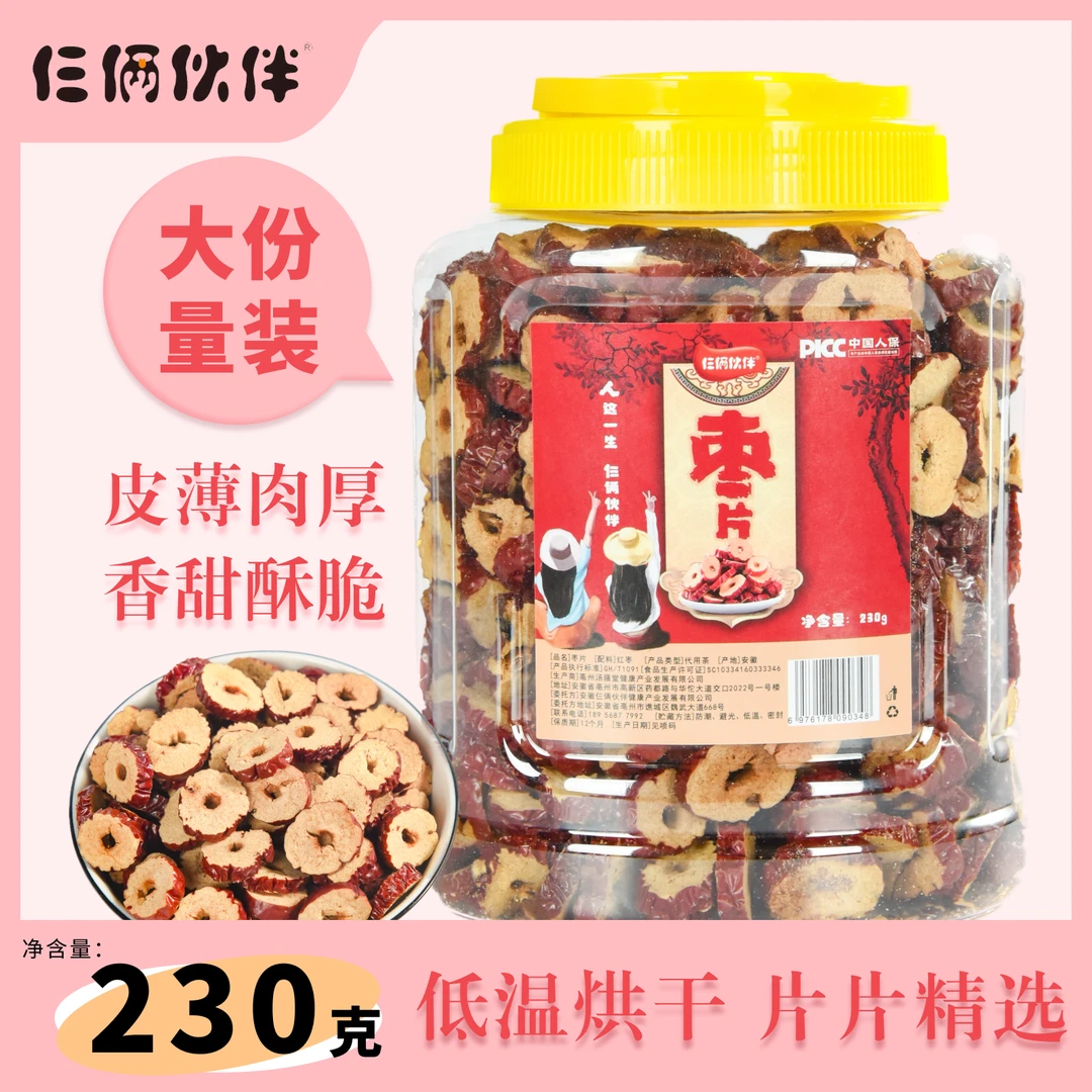 [张东专属]红枣片罐装新疆香脆无核干香酥泡茶免洗红枣切片红枣圈