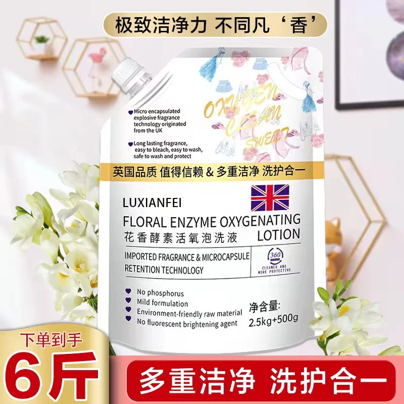 植物香氛深层酵素洗衣液花香活氧泡洗留香洗衣液去污柔顺不伤衣