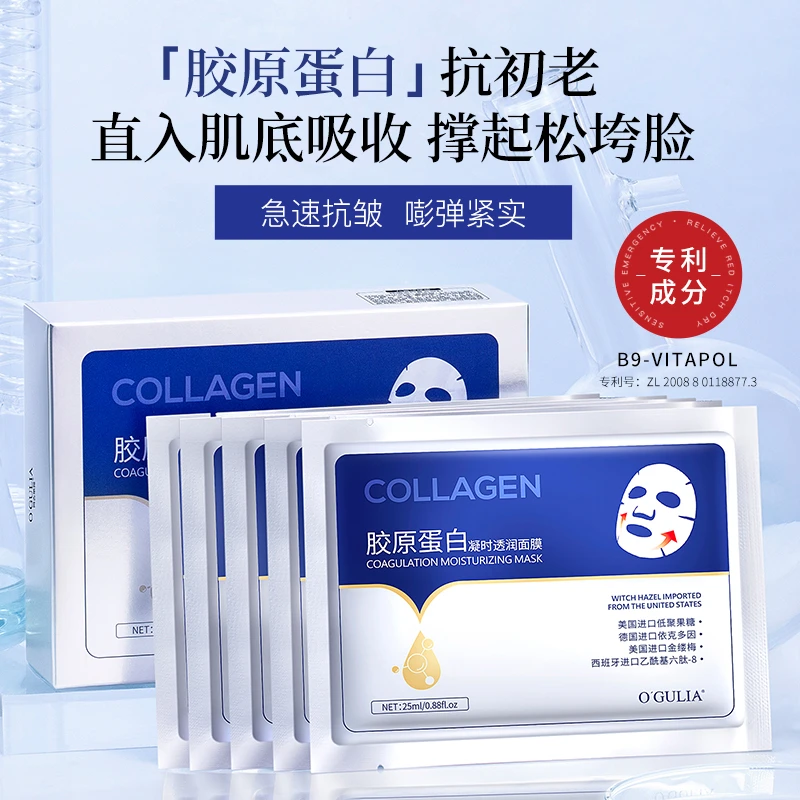 O'GULIAO'GULIA 阿古丽娅胶原蛋白凝时透润面膜盒装 10片/盒赠品
