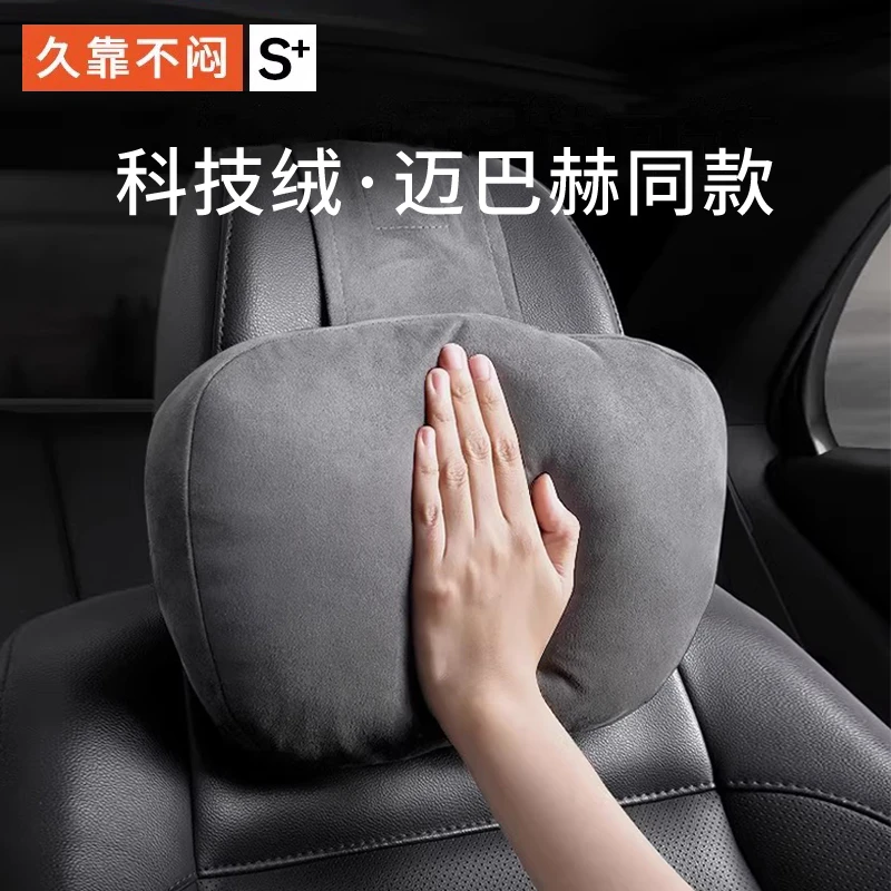 迈巴赫汽车头枕高端奔驰S级座椅枕头护颈靠枕腰靠车载车用高档