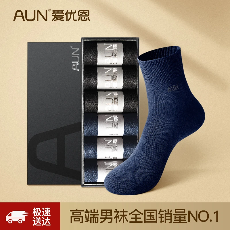 AUN男士商务防臭袜子中筒棉袜抑菌吸汗透气四季可穿休闲长袜子