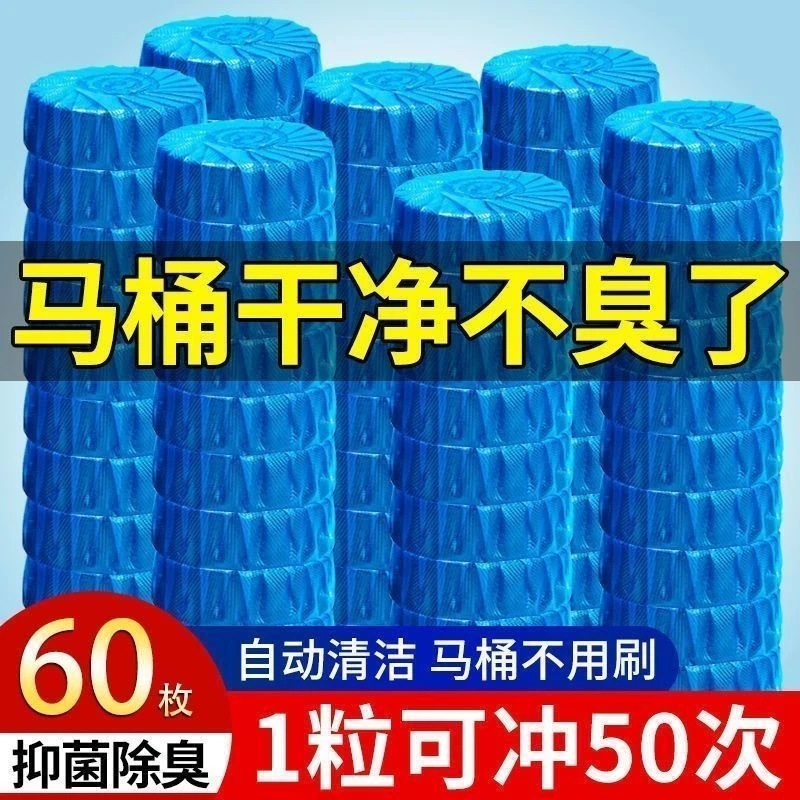 洁厕灵马桶清洗蓝泡泡厕所宝清洁剂香薰卫生间家用除臭尿垢去异味
