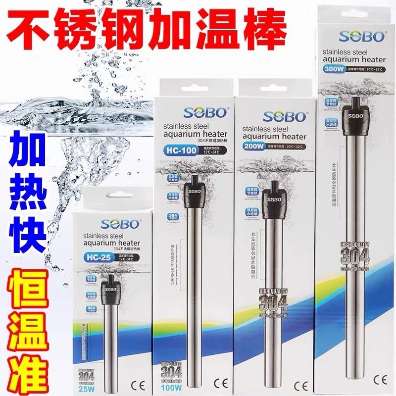 松宝不锈钢加温棒防爆自动恒温乌龟缸水族箱加热器鱼缸加热棒小型