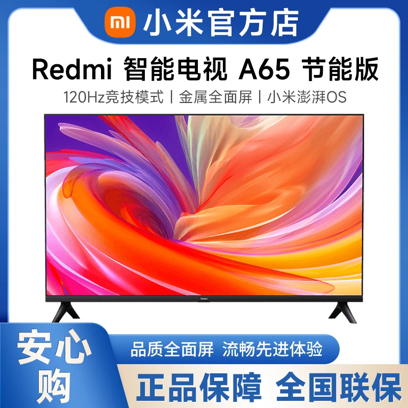 小米智能电Redmi A65英寸 节能版2025款高清全面屏平板液晶电视
