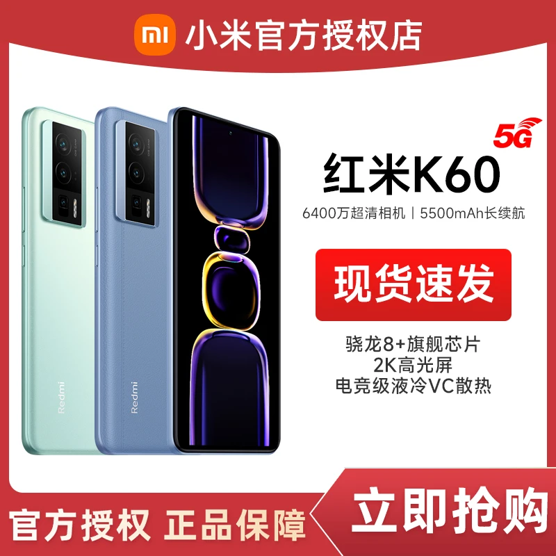 Redmi红米K60 5G手机正品红米k60旗舰新款小米5500mAh 游戏拍照