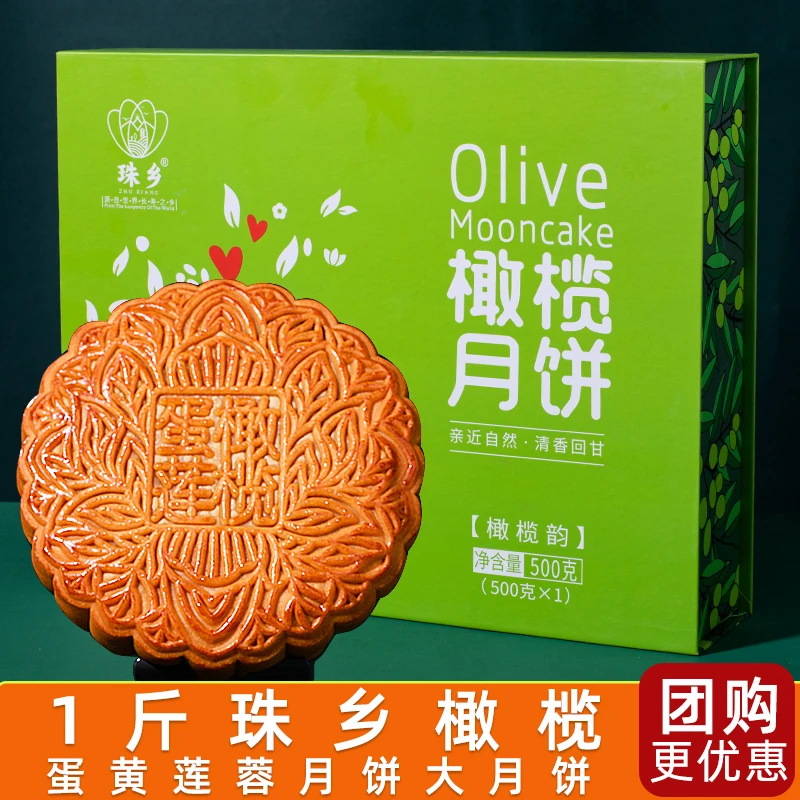 【蛋黄莲蓉礼盒】珠乡橄榄蛋黄莲蓉月饼1盒起500g/个起中秋月饼礼盒