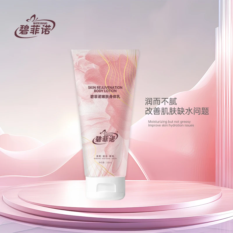 身体乳润肤嫩滑清爽保湿嫩肤亮肤留香