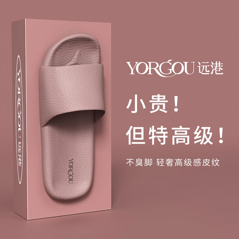 远港踩屎感拖鞋女夏季室内家居浴室洗澡家用新款不臭脚凉拖eva男