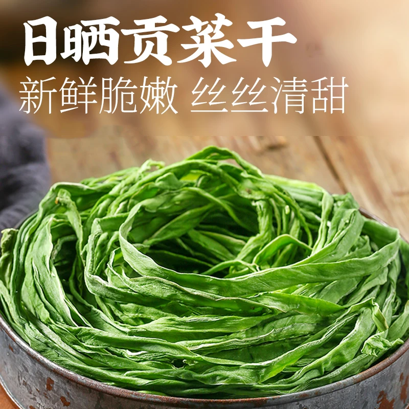 贡菜干蔬菜干农家苔菜干贡菜干火锅干货新鲜脱水蔬菜干泡水苔菜干