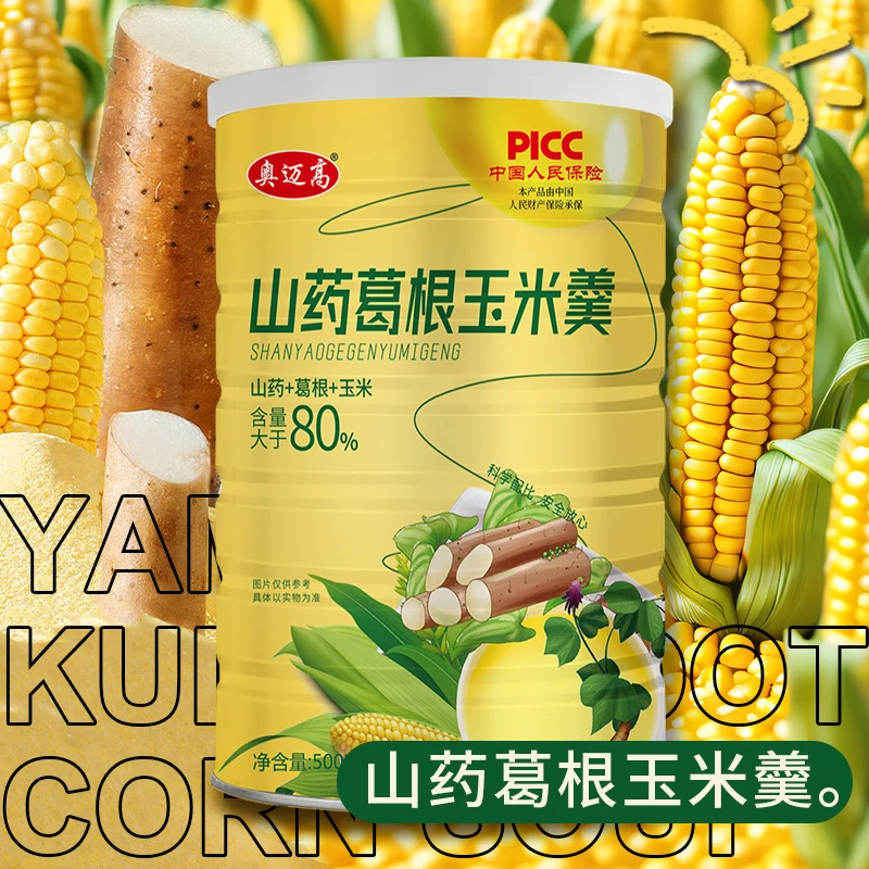 5罐2500克+杯勺奥迈高山药葛根玉米糊JH